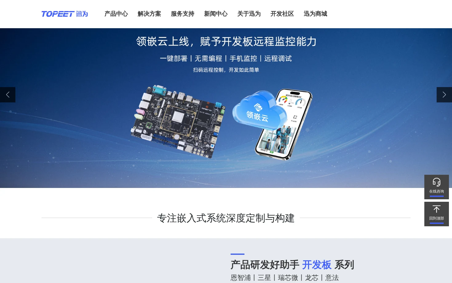 迅为 页面快照